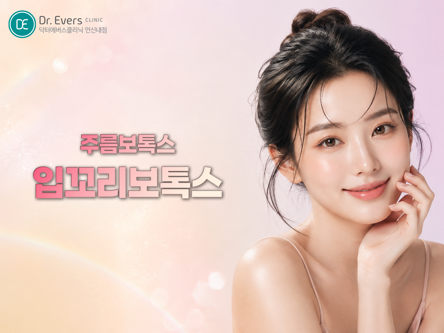 입꼬리보톡스 시무룩한 인상 개선 효과