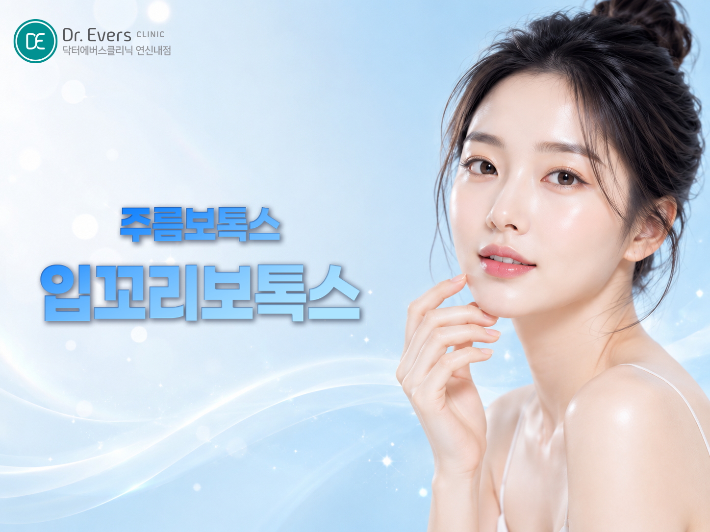 입꼬리 보톡스 입꼬리 필러 차이점 안내
